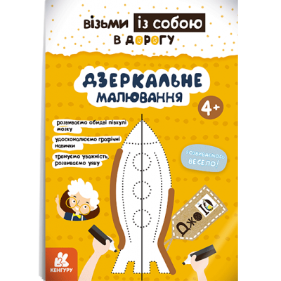 ДжоIQ. Зеркальное рисование ДжоIQ. Зеркальное рисование