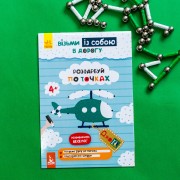 ДжоIQ. Розфарбуй по точках