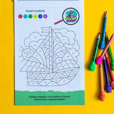 ДжоIQ. Математична розмальовка ДжоIQ. Математична розмальовка