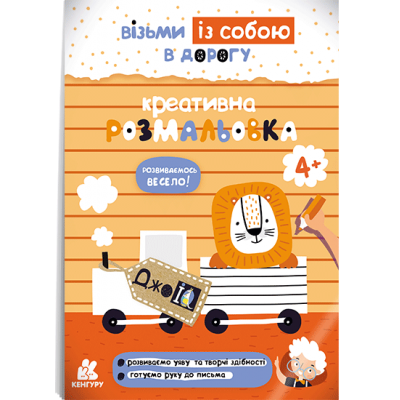 ДжоIQ. Креативна розмальовка ДжоIQ. Креативна розмальовка