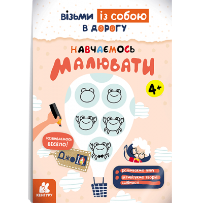 ДжоIQ. Учимся рисовать ДжоIQ. Учимся рисовать