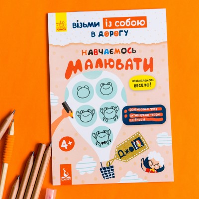 ДжоIQ. Учимся рисовать ДжоIQ. Учимся рисовать