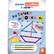 ДжоIQ. Від точки до точки