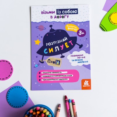 ДжоIQ. Распознай силуэт ДжоIQ. Распознай силуэт