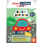 ДжоIQ. Веселі доріжки