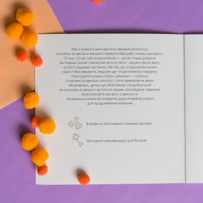 Розвивальна логопедія. Кошенятко Мотя вивчає пори року Розвивальна логопедія. Кошенятко Мотя вивчає пори року