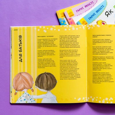 Гарні якості. Як важливо вміти слухати Гарні якості. Як важливо вміти слухати