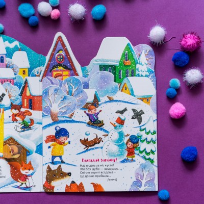 Пори року. Віконця в зиму Пори року. Віконця в зиму