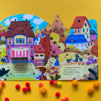 Времена года. Окошки в осень Времена года. Окошки в осень