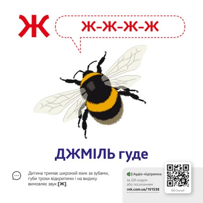 Звуконаслідування. Абетка QR Звуконаслідування. Абетка QR
