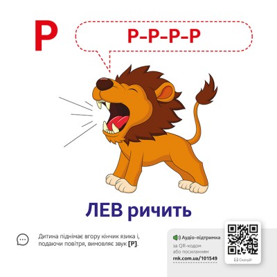 Звуконаслідування. Абетка QR Звуконаслідування. Абетка QR