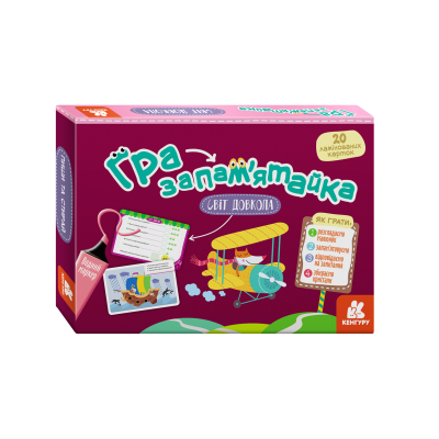 Игра-запоминалка. Мир вокруг Игра-запоминалка. Мир вокруг