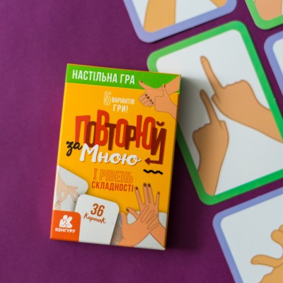 Повторюй за мною. I рівень складності Повторюй за мною. I рівень складності