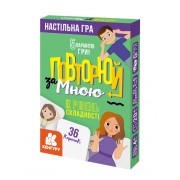Повторюй за мною. II рівень складності