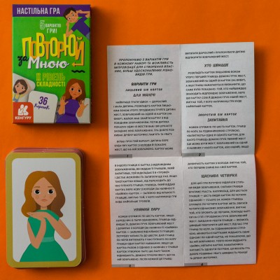 Повторюй за мною. II рівень складності Повторюй за мною. II рівень складності