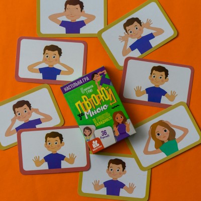 Повторюй за мною. II рівень складності Повторюй за мною. II рівень складності