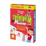 Повторюй за мною. III рівень складності