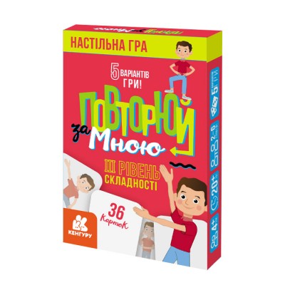 Повторюй за мною. III рівень складності Повторюй за мною. III рівень складності