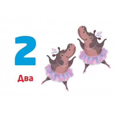 Багаторазові прописи. Цифри та числа Багаторазові прописи. Цифри та числа