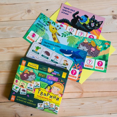 Мои первые предложения. Животные Мои первые предложения. Животные