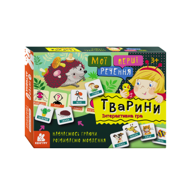 Мои первые предложения. Животные Мои первые предложения. Животные