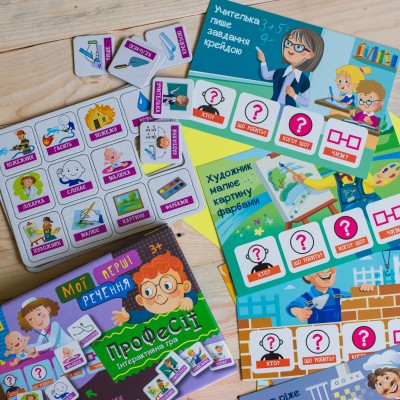 Мої перші речення. Професії Мої перші речення. Професії