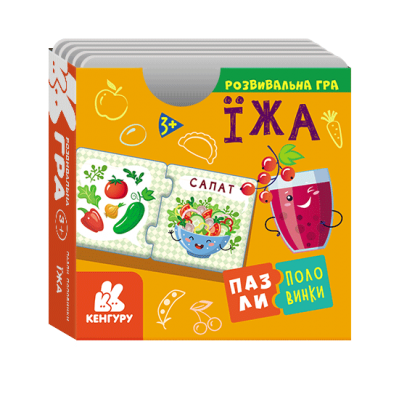 Пазли-половинки. Їжа Пазли-половинки. Їжа