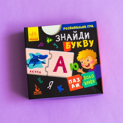 Пазлы-половинки. Найди букву Пазлы-половинки. Найди букву