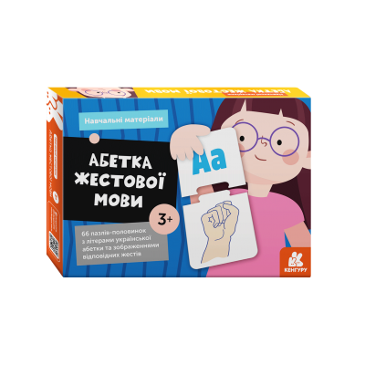 Навчальні матеріали. Абетка жестової мови Навчальні матеріали. Абетка жестової мови