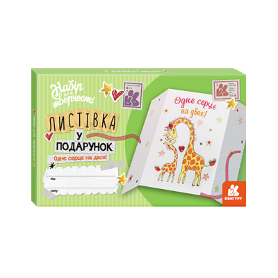 Открытка хорошего настроения. Одно сердце на двоих! Открытка хорошего настроения. Одно сердце на двоих!