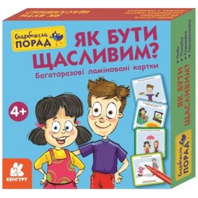Копилка советов. Как быть счастливым? Копилка советов. Как быть счастливым?