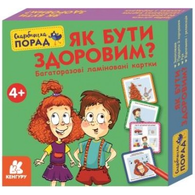 Скарбничка порад. Як бути здоровим? Скарбничка порад. Як бути здоровим?