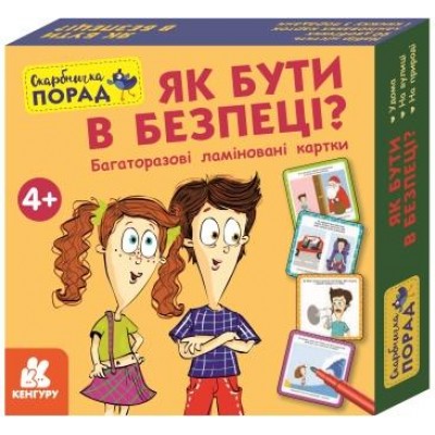 Скарбничка порад. Як бути в безпеці? Скарбничка порад. Як бути в безпеці?