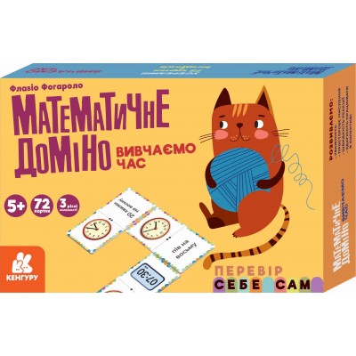 Математическое домино. Изучаем время Математическое домино. Изучаем время