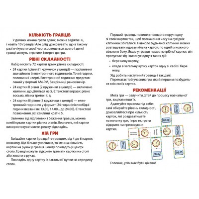 Математическое домино. Изучаем время Математическое домино. Изучаем время