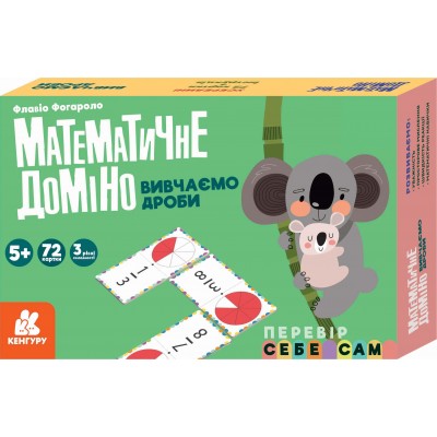Математичне доміно. Вивчаємо дроби Математичне доміно. Вивчаємо дроби