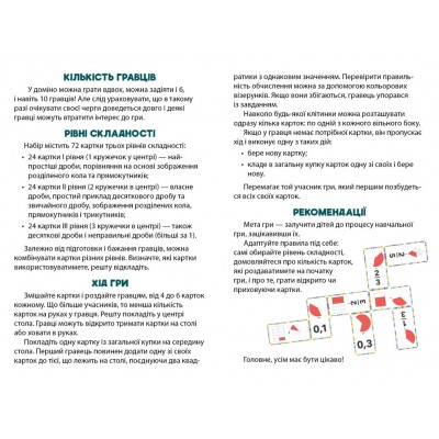 Математичне доміно. Вивчаємо дроби Математичне доміно. Вивчаємо дроби