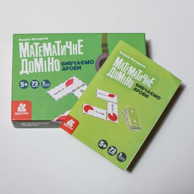 Математичне доміно. Вивчаємо дроби Математичне доміно. Вивчаємо дроби