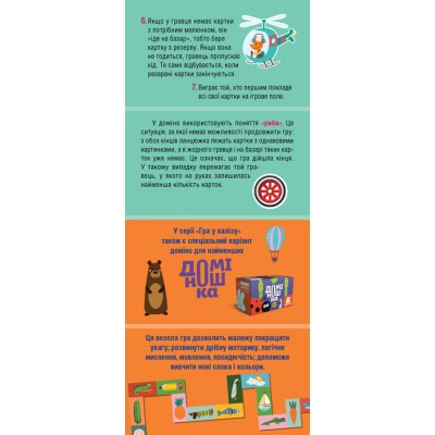 Игра в чемодан. Домино. Машинки Игра в чемодан. Домино. Машинки