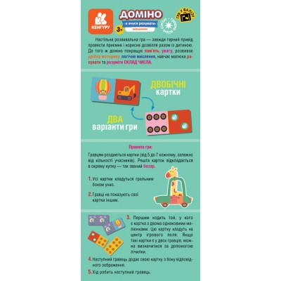 Игра в чемодан. Домино. Машинки Игра в чемодан. Домино. Машинки