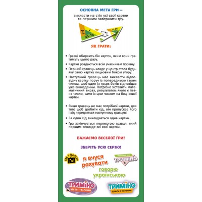 Тримино. Я учусь считать Тримино. Я учусь считать