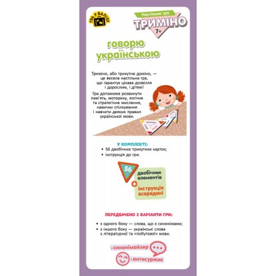 Триміно. Говорю українською Триміно. Говорю українською