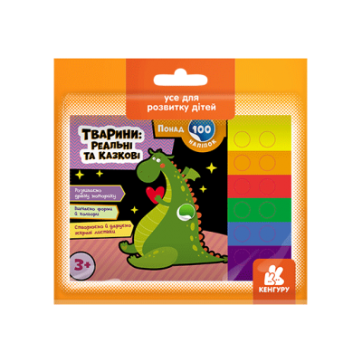 Понад 100 наліпок. Тварини: реальні та казкові Понад 100 наліпок. Тварини: реальні та казкові