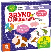 Звуконаслідування. Тварини QR