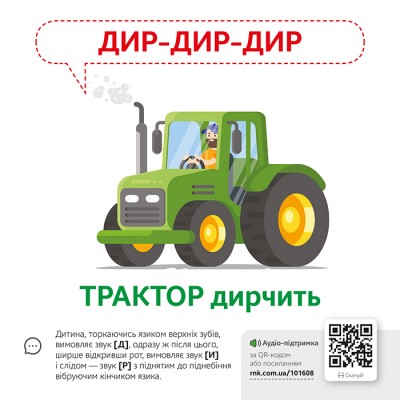 Звуконаслідування. Предмети QR Звуконаслідування. Предмети QR