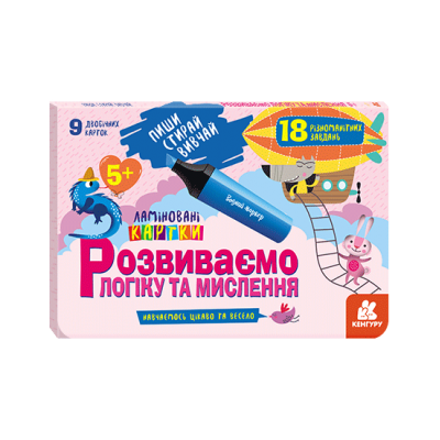 Пиши. Стирай. Изучай. Развиваем логику и мышление Пиши. Стирай. Изучай. Развиваем логику и мышление
