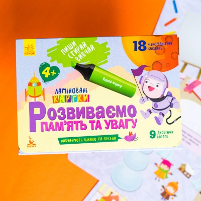 Пиши. Стирай. Вивчай. Розвиваємо памʼять та увагу Пиши. Стирай. Вивчай. Розвиваємо памʼять та увагу