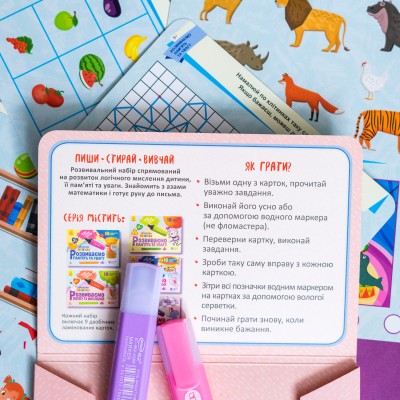 Пиши. Стирай. Вивчай. Розвиваємо пам'ять та увагу Пиши. Стирай. Вивчай. Розвиваємо пам'ять та увагу