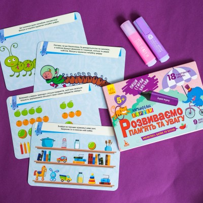 Пиши. Стирай. Вивчай. Розвиваємо пам'ять та увагу Пиши. Стирай. Вивчай. Розвиваємо пам'ять та увагу