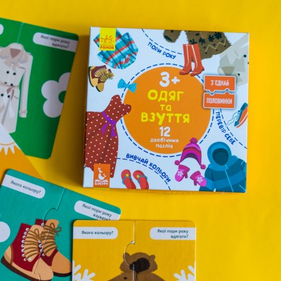 Зʼєднай половинки. Одяг та взуття Зʼєднай половинки. Одяг та взуття